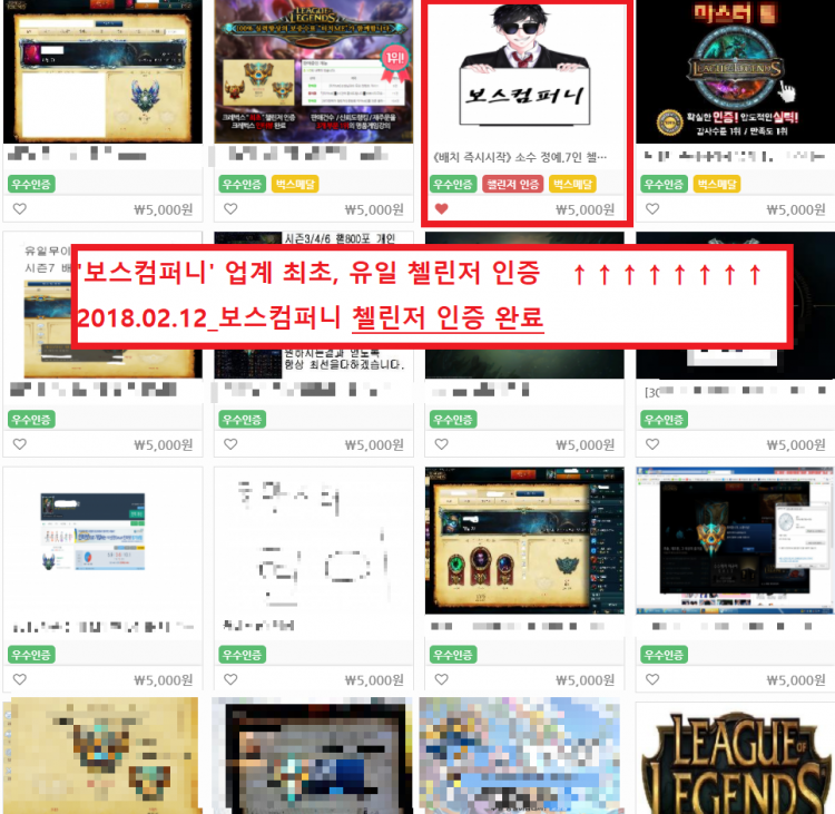 [보스컴퍼니] 롤, 배틀그라운드, 오버워치/ 리뉴얼 open!!★-이미지