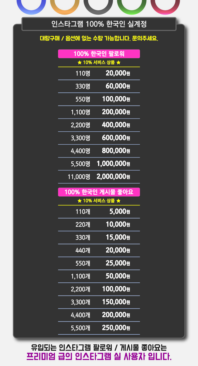 인스타그램 [리얼 한국인] 팔로워, 좋아요를-이미지