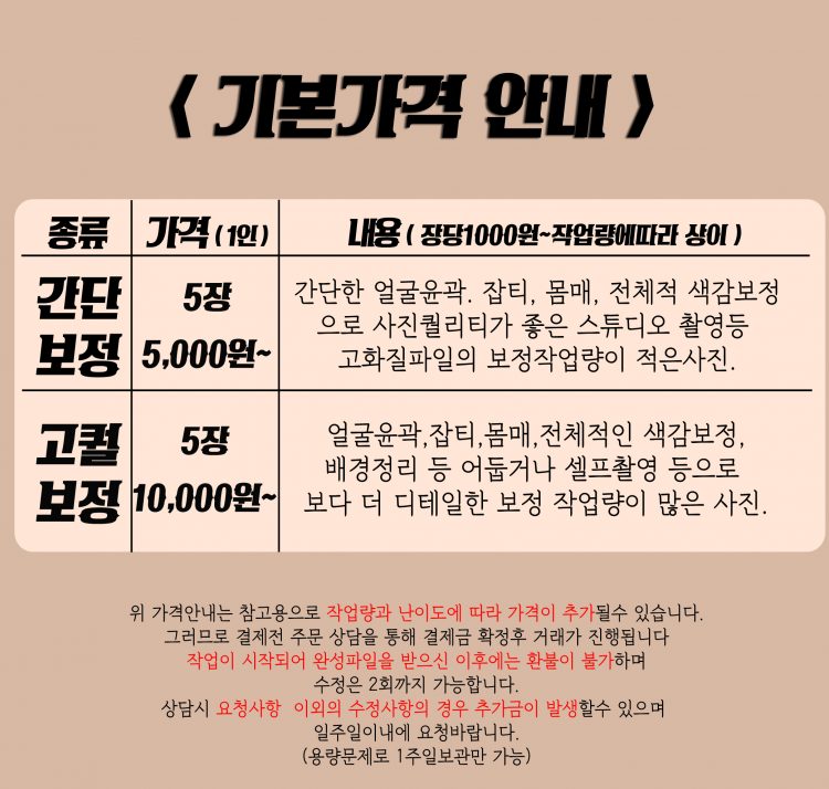 아름다운 사진보정, 깔끔한 누끼작업, 특별한 색보정등 포토샵 편집해드려요-이미지
