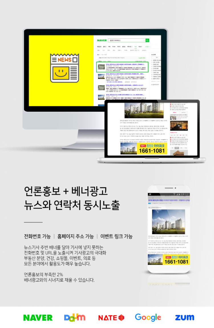 [언론홍보] 1,2,3위 대형포털 / 모바일 / 블로그 노출까지 한방에-이미지