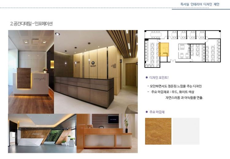 인테리어 디자인, 컨셉디자인 PPT 제안서를 드립니다-이미지