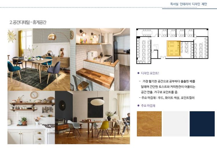 인테리어 디자인, 컨셉디자인 PPT 제안서를 드립니다-이미지