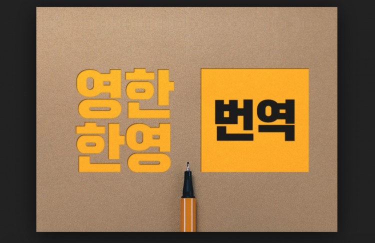 해외 거주중. 영어사용 직장 근무 믿을수 있는 완벽한 자연스러운 번역-이미지