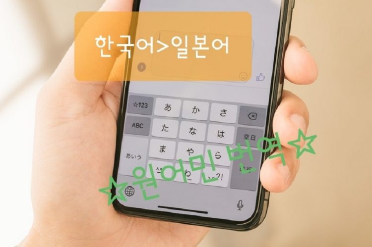 [원어민 일본어 번역] 한-일 번역 해드립니다.-이미지