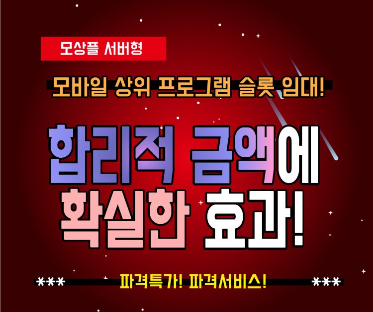 모바일 상위 슬롯 임대 진행합니다!-이미지