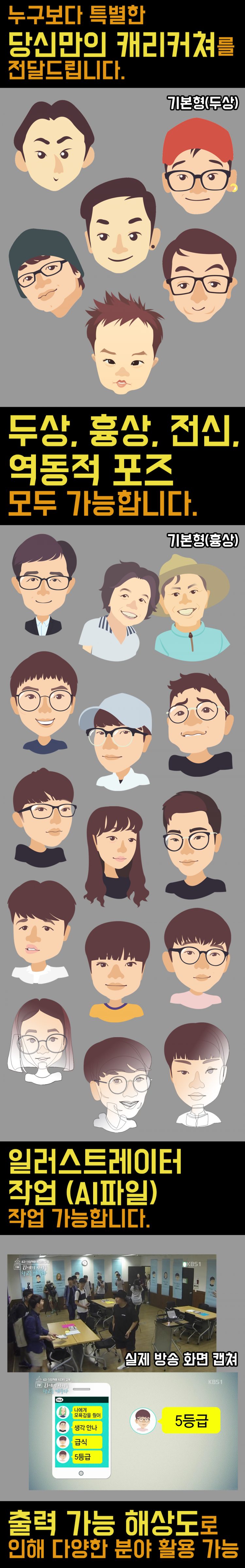 특별한 캐리커쳐! 캐릭터 아이콘으로 만나는 내 얼굴!-이미지