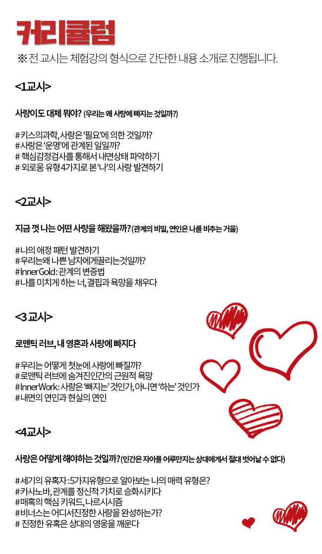 [나인스에듀] 러브 오디세이-나만 안되는 사랑 왜 그럴까요?-이미지