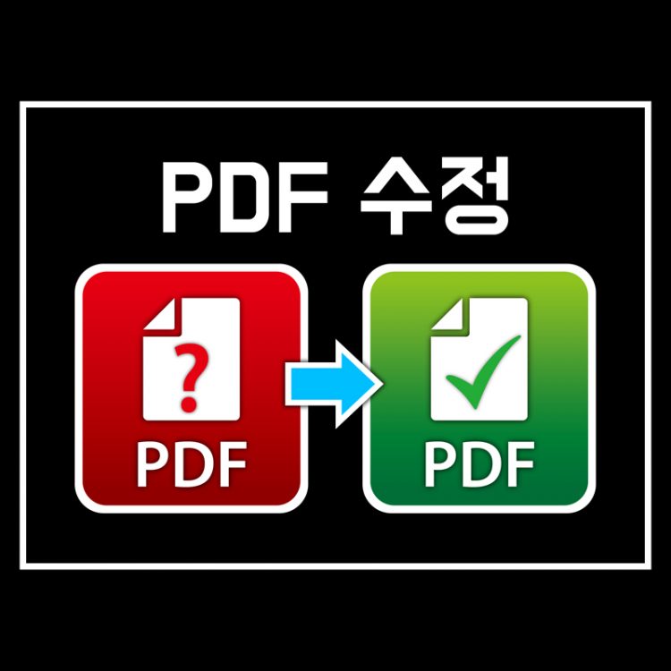PDF 파일 저렴하고 신속하게 수정해드립니다.-이미지