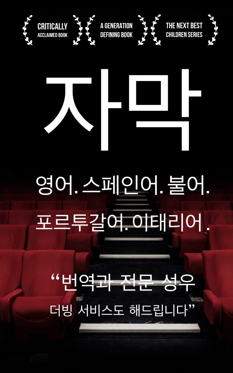 24시간 365일 외국어 자막 서비스-이미지