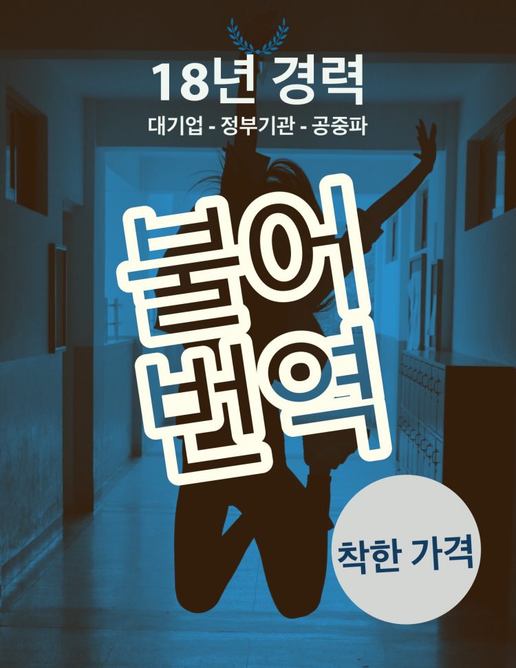 24시 365일 신속한 불어 번역 서비스-이미지