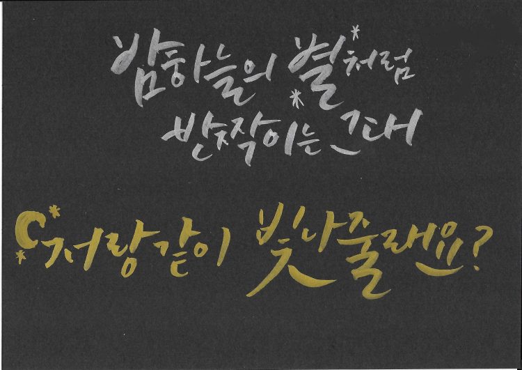 캘리그라피 의뢰받습니다:)-이미지