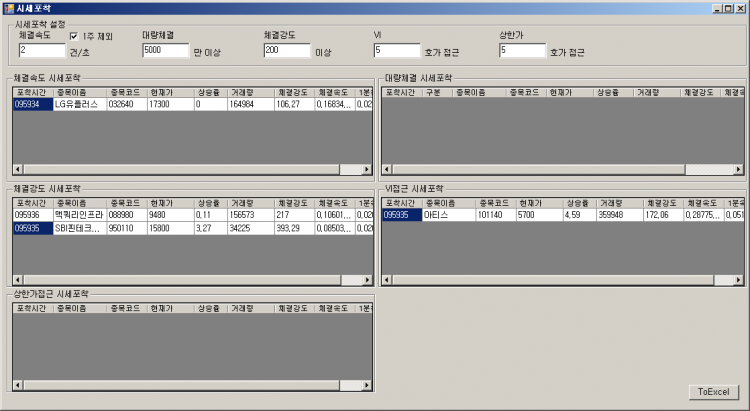 주식 시세포착 프로그램 (이베스트증권용)-이미지