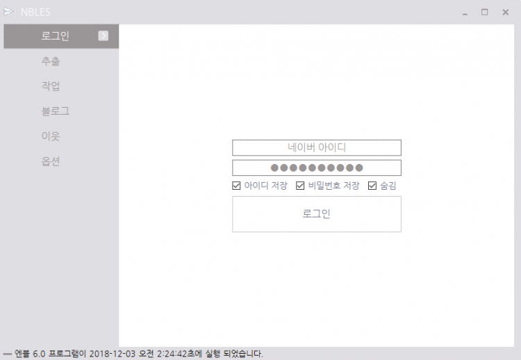 블로그 서로이웃 프로그램 엔블(NBLES)-이미지