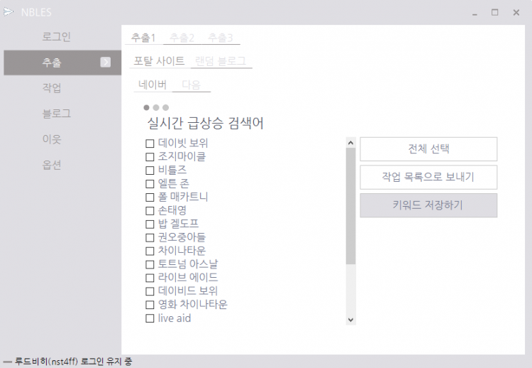 블로그 서로이웃 프로그램 엔블(NBLES)-이미지