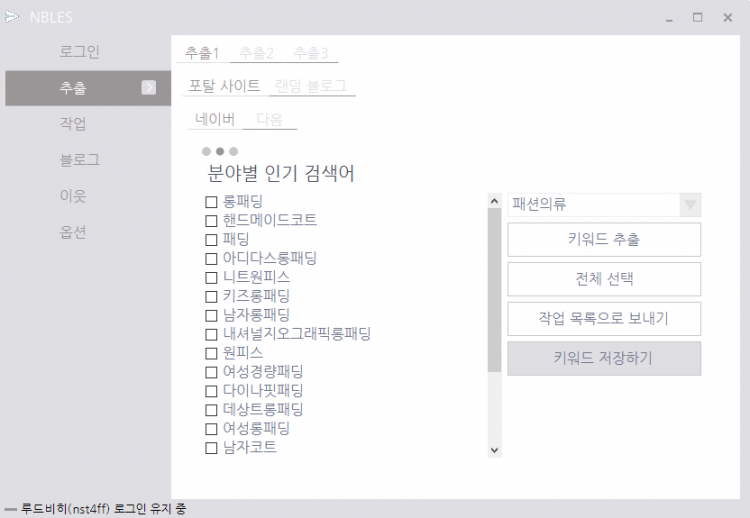 블로그 서로이웃 프로그램 엔블(NBLES)-이미지