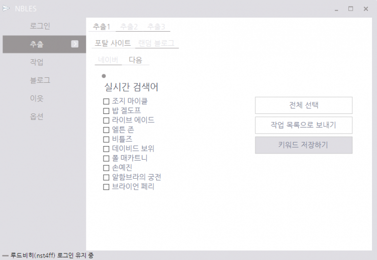 블로그 서로이웃 프로그램 엔블(NBLES)-이미지