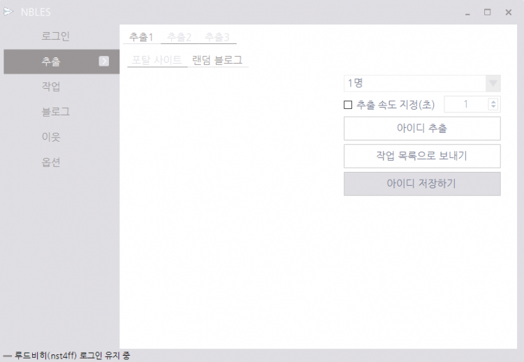 블로그 서로이웃 프로그램 엔블(NBLES)-이미지