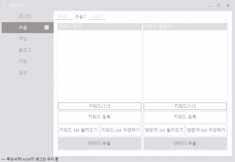 블로그 서로이웃 프로그램 엔블(NBLES)-이미지