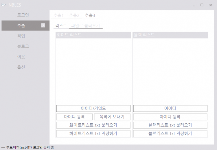 블로그 서로이웃 프로그램 엔블(NBLES)-이미지