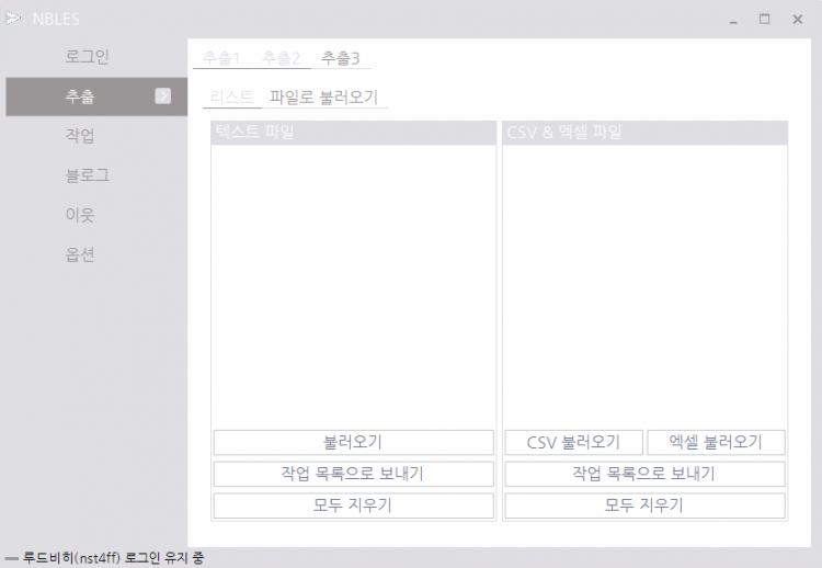 블로그 서로이웃 프로그램 엔블(NBLES)-이미지