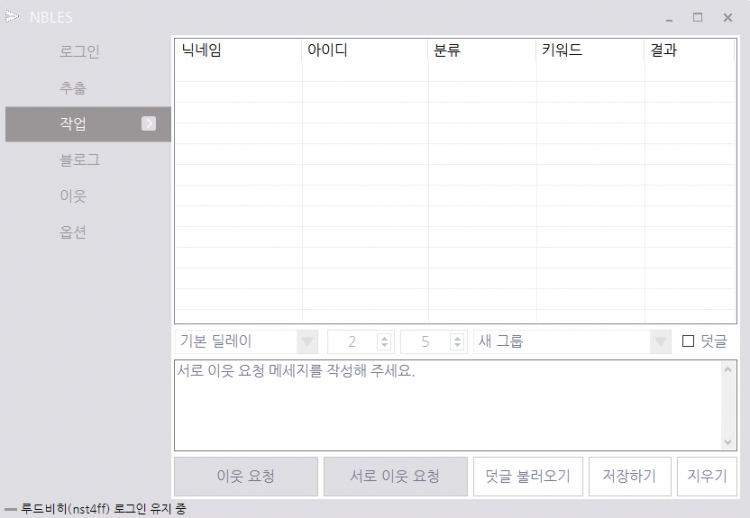 블로그 서로이웃 프로그램 엔블(NBLES)-이미지