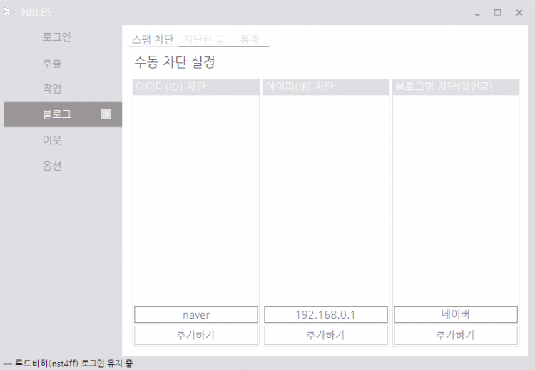 블로그 서로이웃 프로그램 엔블(NBLES)-이미지