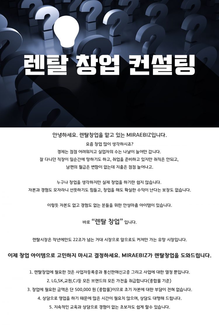 소자본으로 창업 가능한 렌탈 창업을 도와 드립니다.-이미지