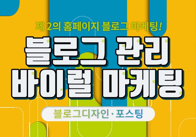 양질의 내용으로 블로그 관리 확실하게 해드립니다.-이미지