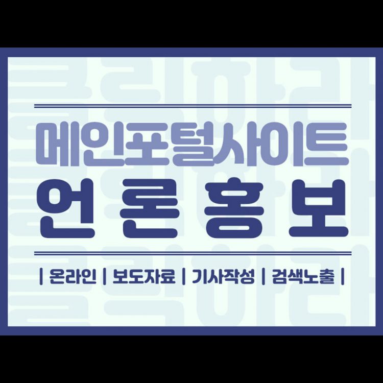 언론보도마케팅 솔루션 진행 도와드립니다^^-이미지