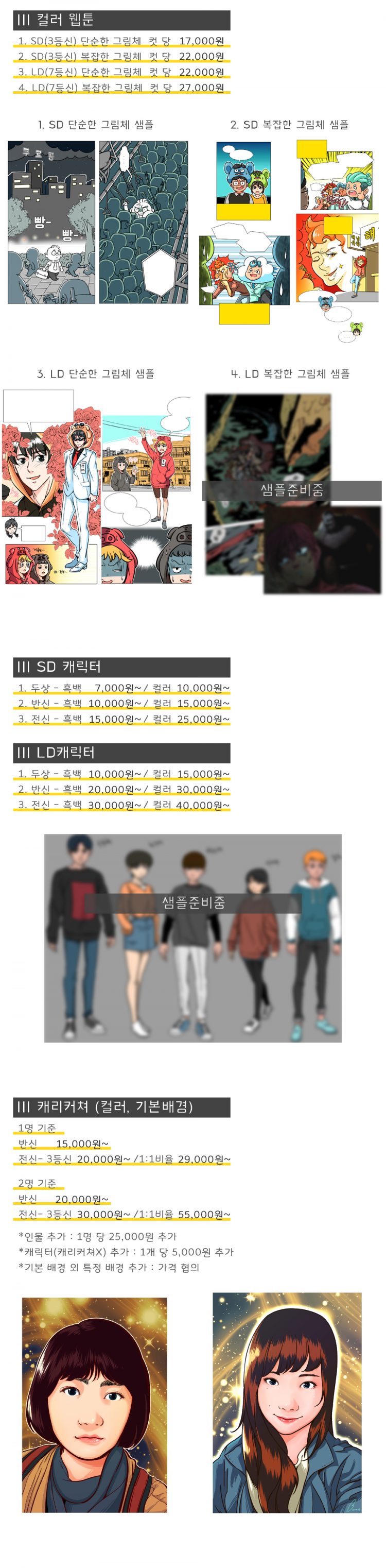 만화, 웹툰, 캐릭터, 캐리커쳐 등 원하는 그림 그려드립니다.-이미지