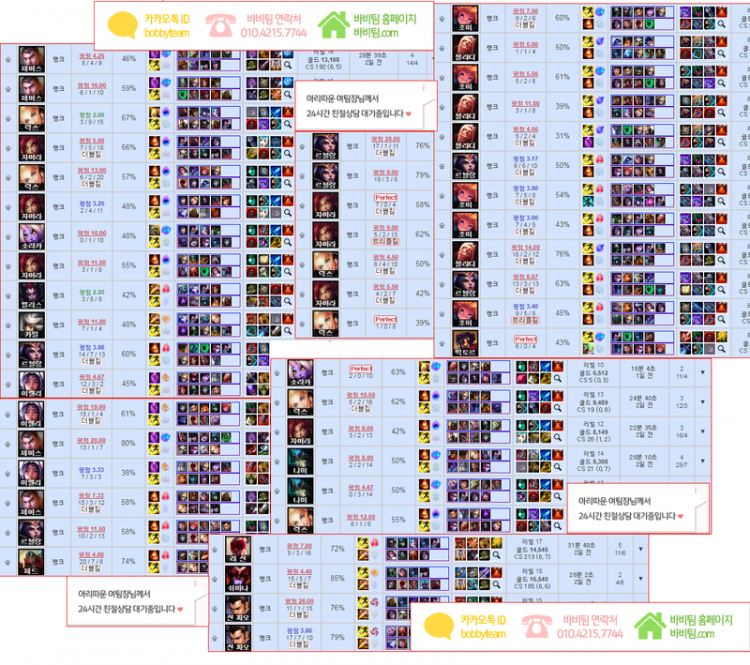 ◇롤 듀오/강의 업계 1위 바비팀◇-이미지