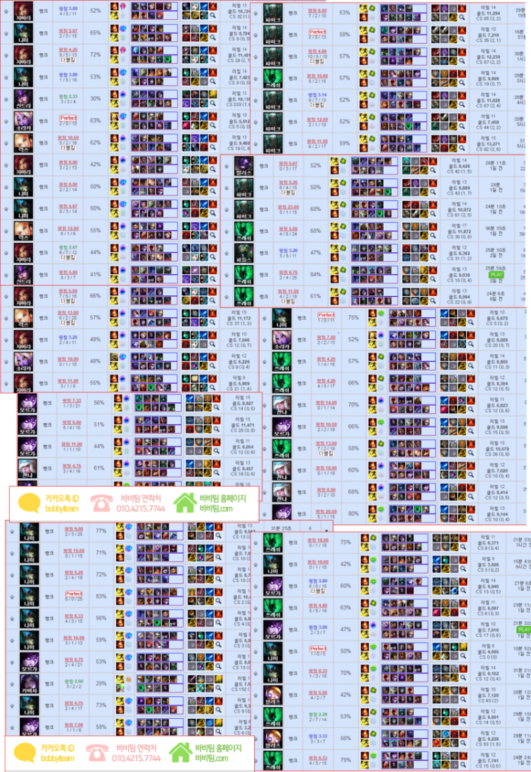 ◇롤 듀오/강의 업계 1위 바비팀◇-이미지