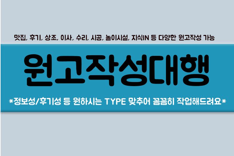 블로그/카페/신문기사 등 원고대행 도와드립니다(대량작업 가능)-이미지