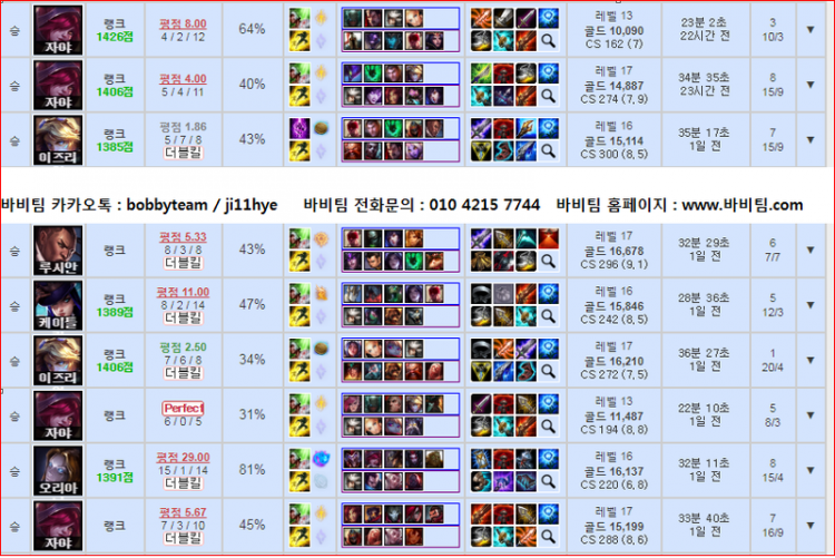 ◇롤 듀오/강의 업계 1위 바비팀◇-이미지