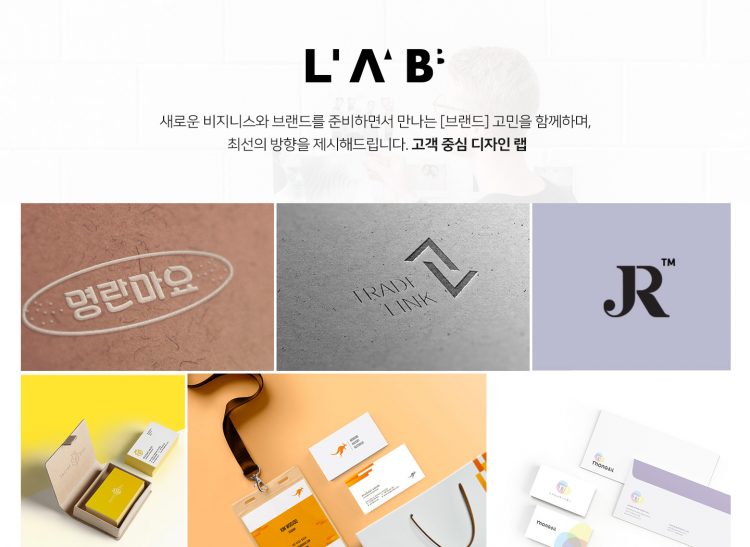 고객 중심 디자인 랩 (BI/CI, 브랜딩, LOGO, 로고, 디자인)-이미지