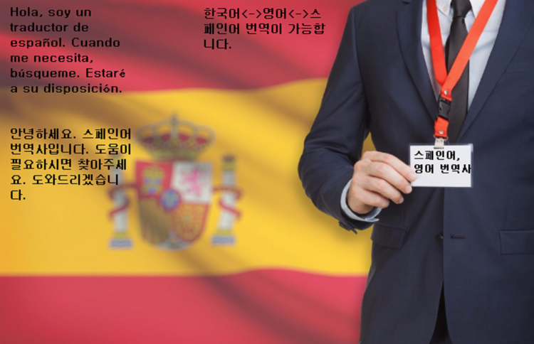 스페인어 번역해 드립니다!-이미지