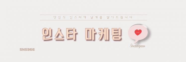 인스타그램/인스타 실계정관리, 활성화관리, 국내 해외 인스타 마케팅-이미지