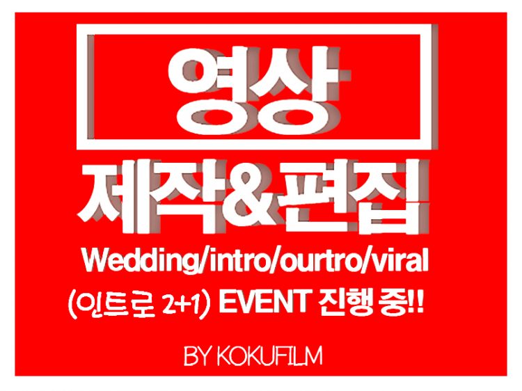 만들어 드립니다. 기업홍보,제품홍보,여행,이벤트,웨딩영상을요~-이미지