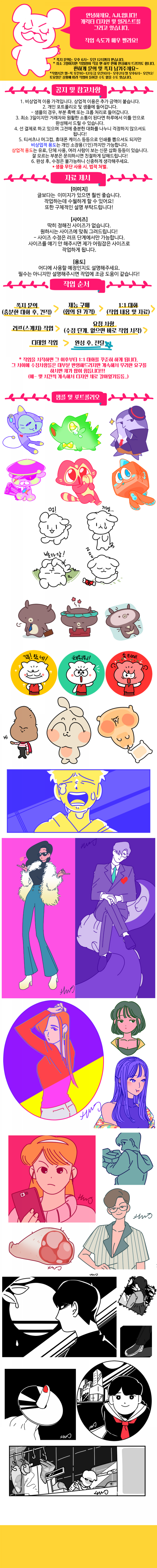 [캐릭터 디자인/ 일러스트/ 이모티콘/ 문구 등등] 작업-이미지