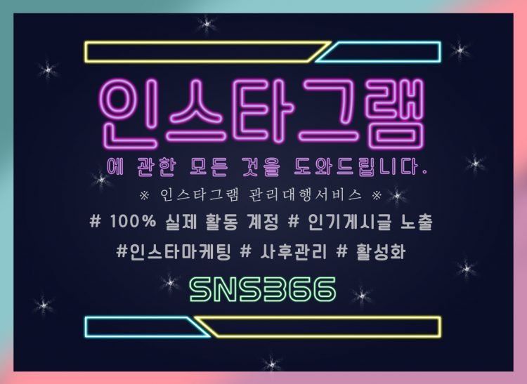 인스타그램/인스타 실계정관리, 활성화관리, 국내 해외 인스타 마케팅-이미지