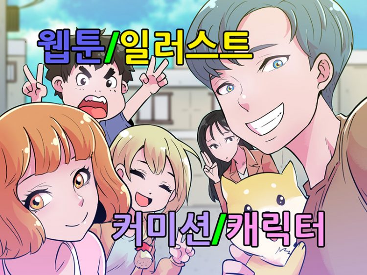 웹툰 작가가 고퀄리티 웹툰,일러스트,커미션 제작해 드립니다-이미지