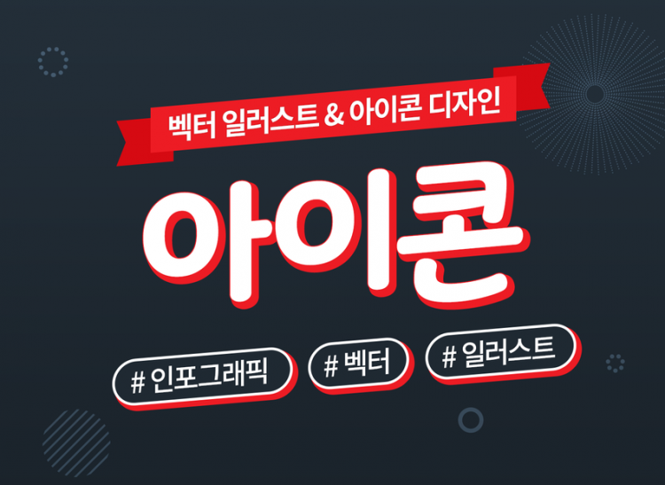 다양한 스타일의 아이콘을 만들어 드립니다.-이미지