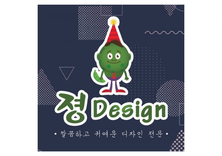 졍디자인-최소한의 비용으로 최대한의 효과를 누려드립니다.-이미지