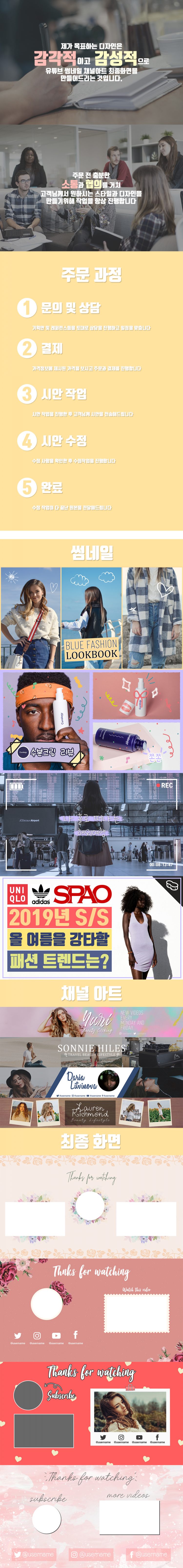 감성적이고 감각적인 유튜브 채널아트 및 썸네일, 최종화면 제작-이미지