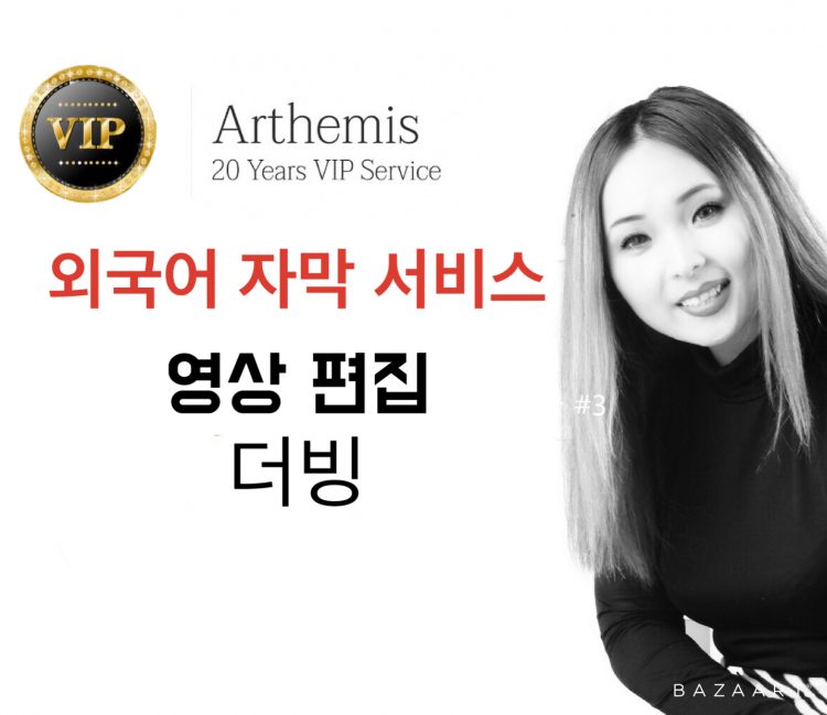 24시간 365일 외국어 자막 서비스-이미지