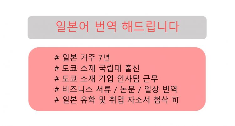 [일본어 번역] [기한 준수] 자연스럽고 매끄럽게 번역해드립니다.-이미지