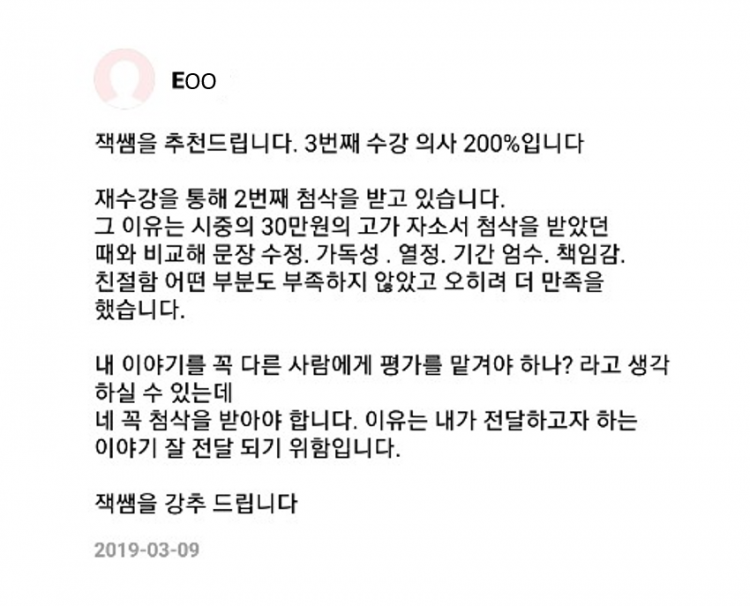 [긴급제출] 자소서/자기소개서/이력서 작성,수정,첨삭 등등 해 드립니다-이미지