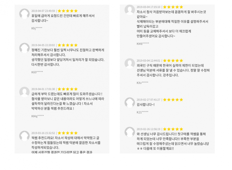 [긴급제출] 자소서/자기소개서/이력서 작성,수정,첨삭 등등 해 드립니다-이미지