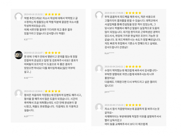 [긴급제출] 자소서/자기소개서/이력서 작성,수정,첨삭 등등 해 드립니다-이미지