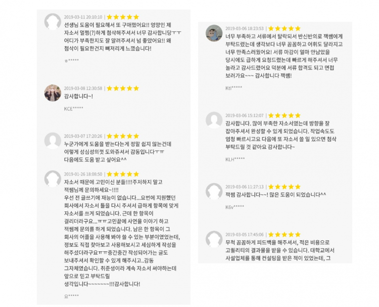 [긴급제출] 자소서/자기소개서/이력서 작성,수정,첨삭 등등 해 드립니다-이미지